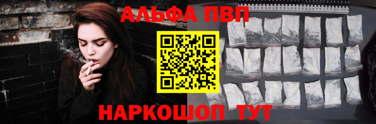 Alpha-PVP  Alpha-PVP VHQ  Альфа ПВП кристаллы  Вход с VPN  А ПВП мука  Сосновоборск 