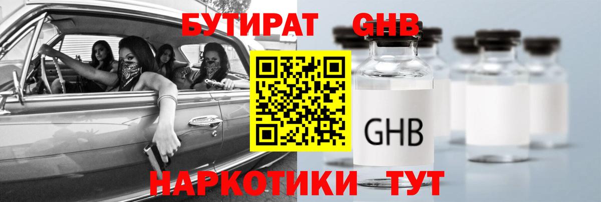 Бутират буратино  Вход с VPN  БУТИРАТ  Сосновоборск 