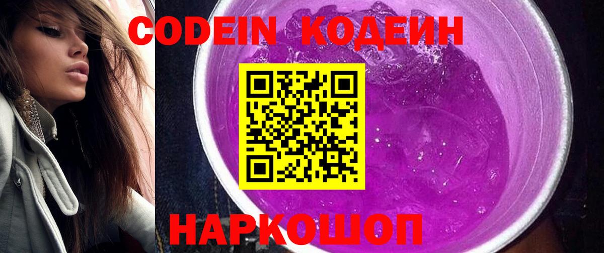 Сосновоборск  Codein Purple Drank  Кодеин Purple Drank  Вход с VPN 
