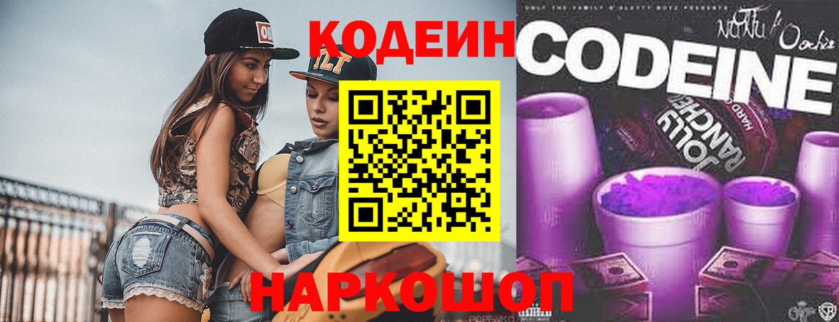 Кодеиновый сироп Lean напиток Lean (лин) Сосновоборск