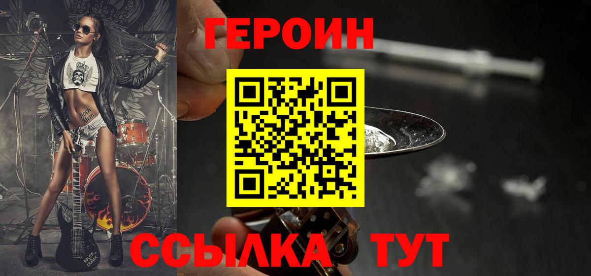 Сосновоборск  ГЕРОИН Афган  Вход с VPN 